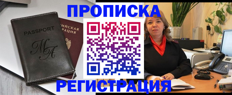 прописка гарантия в Богучаре